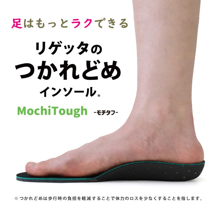 【リゲッタ】踏み感むっちりつかれどめインソール フルインソール　-ブラック-　※1/21〜27頃より順次発送予定