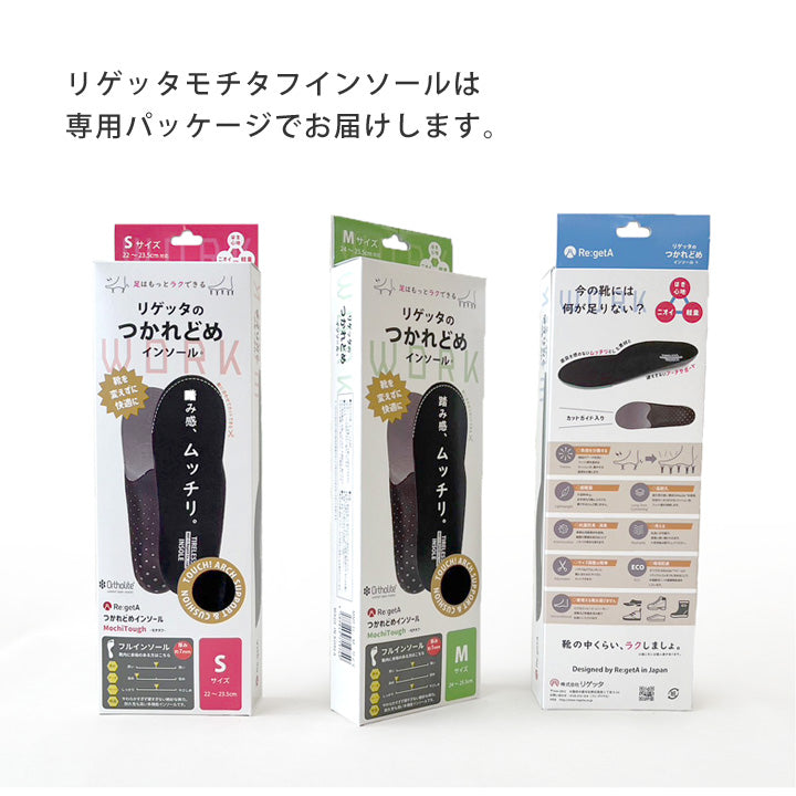 【リゲッタ】踏み感むっちりつかれどめインソール フルインソール　-ブラック-　※1/21〜27頃より順次発送予定
