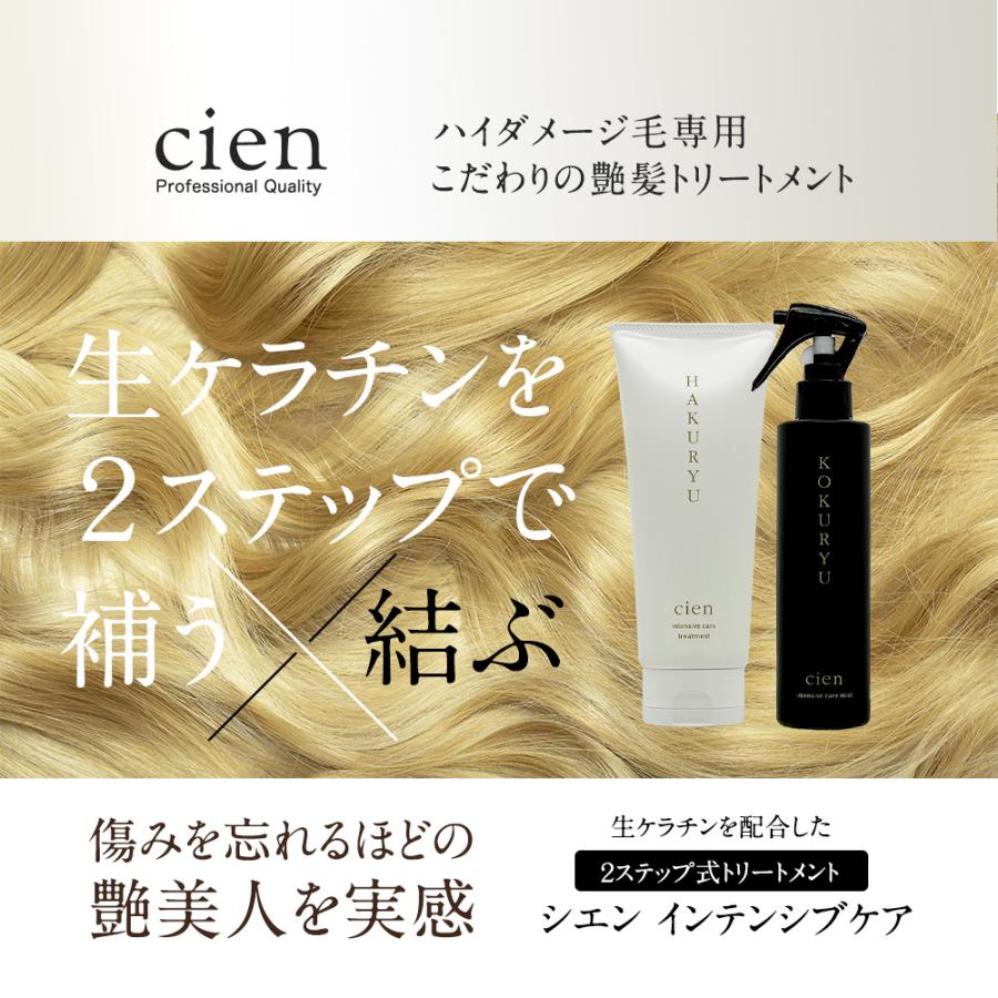 cien ｲﾝﾃﾝｼﾌﾞｹｱ2点ｾｯﾄ（ﾄﾘｰﾄﾒﾝﾄ&ﾐｽﾄ） ※6/11-6/17より順次発送