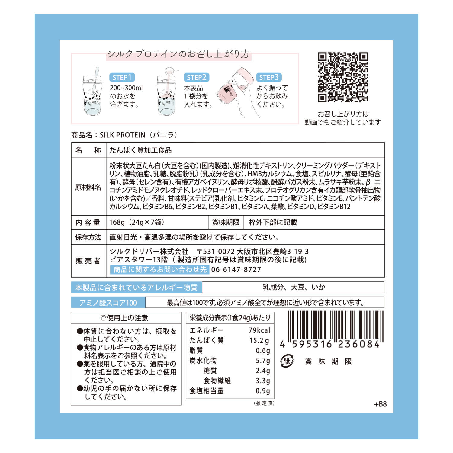 SILK PROTEIN（美容ｻﾎﾟｰﾄﾌﾟﾛﾃｲﾝ）7食分 ﾊﾞﾆﾗ味　※8/6~12迄に順次発送予定