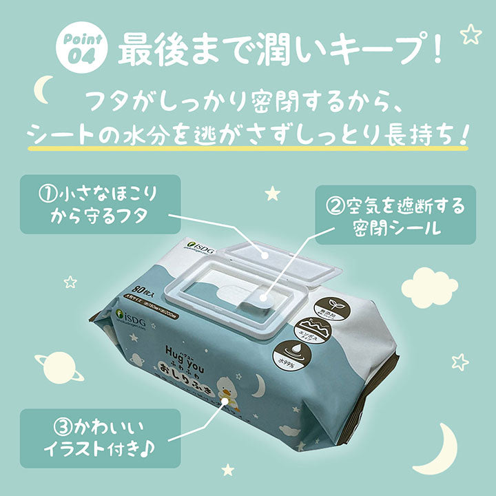 【医食同源】ハグユー ふわふわおしりふき 3個パック　※8/6〜12迄に順次発送予定