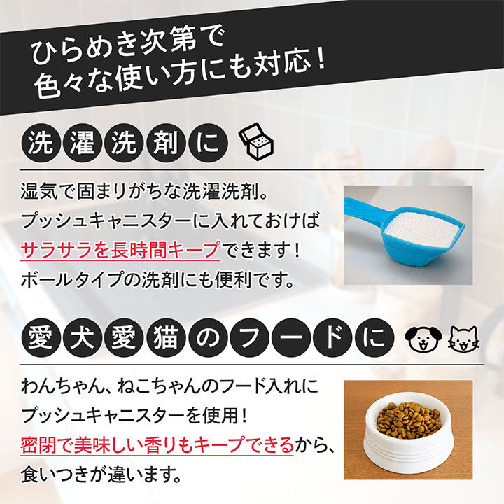 【医食同源】プッシュキャニスター 1,000ml　※2/18〜24頃より順次配送予定