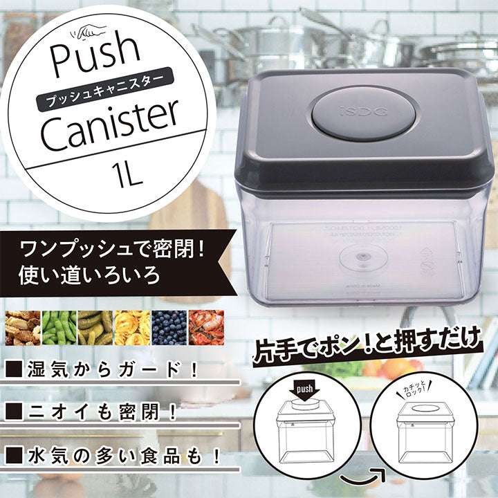 【医食同源】プッシュキャニスター 1,000ml ※5/14-17より順次発送予定