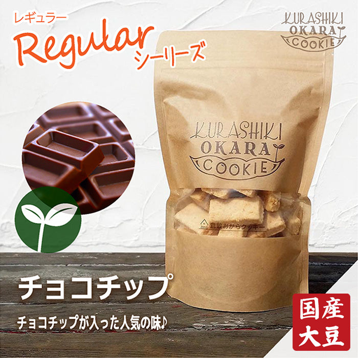 倉敷おからクッキー　-チョコチップ-　※7/2-8迄に順次発送予定