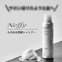 【お1人様1つまで】Neffy ネフィー もちねば炭酸シャンプー 150g　※8/20〜8/26より順次発送