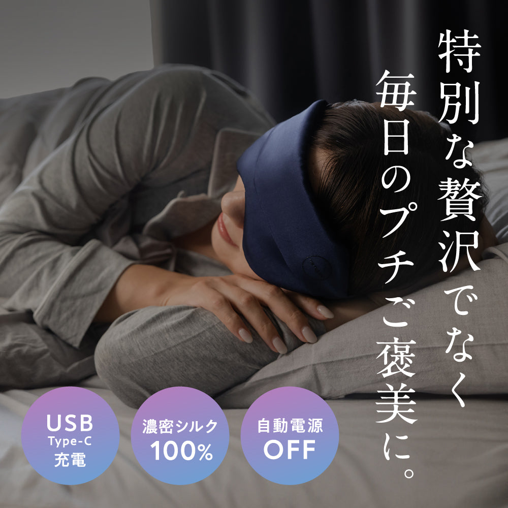 充電式ホットアイマスク ドリーミーラベンダー　※8/20〜8/26より順次発送