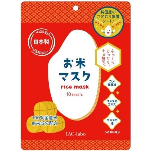 IAC-labo　お米マスク　10枚入（160ｍｌ）　※8/6〜12迄に順次発送予定