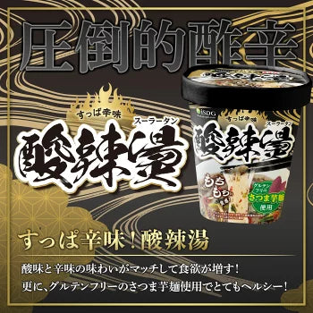 【ノベルティ】医食同源商品を3000円以上お買い上げの方限定！「麻辣湯(マーラータン)」「酸辣湯(スーラータン)」※4/2~4/8頃に順次発送予定