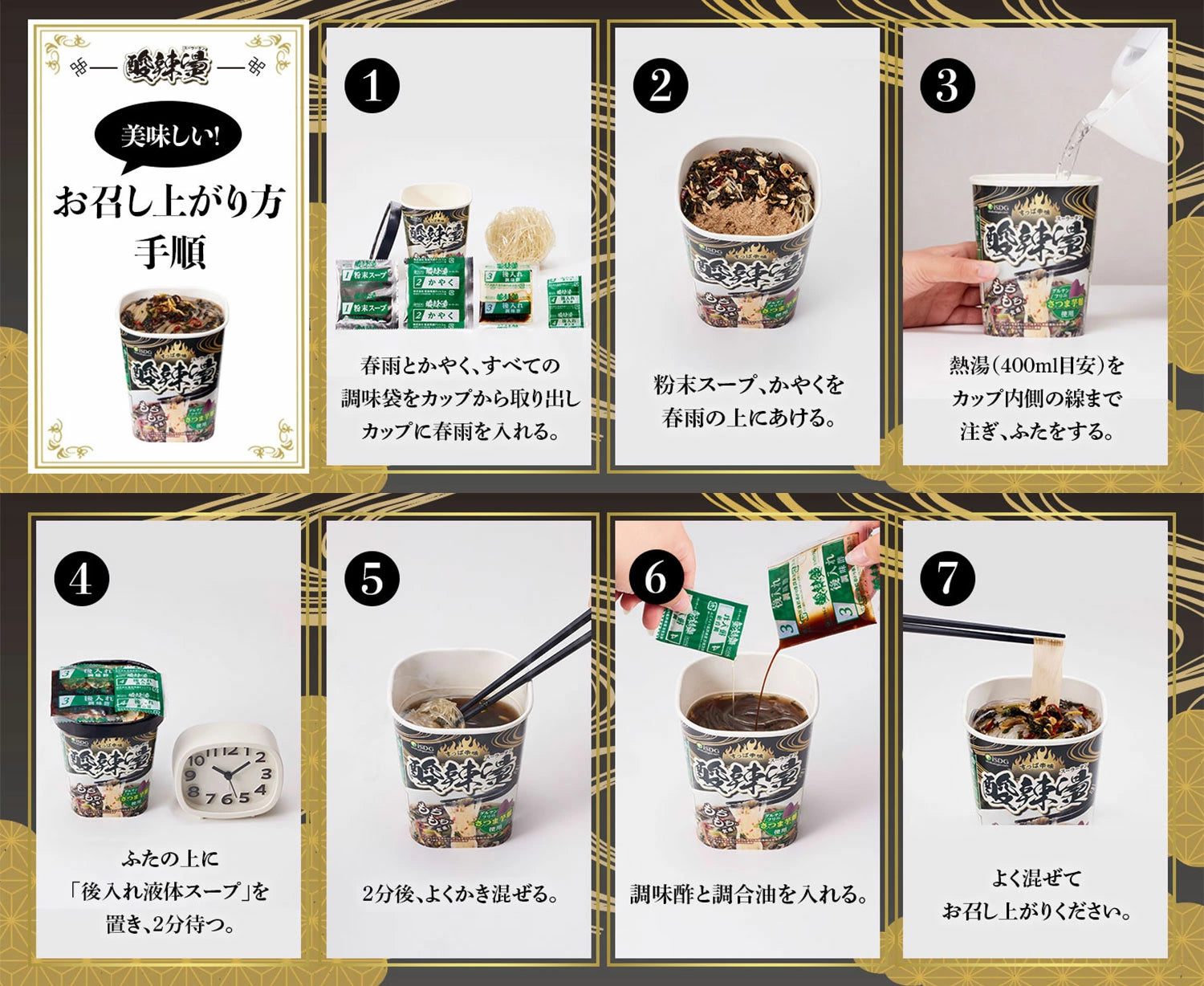 【医食同源】即席春雨 酸辣燙 （スーラータン）※7/23〜29迄に順次発送予定