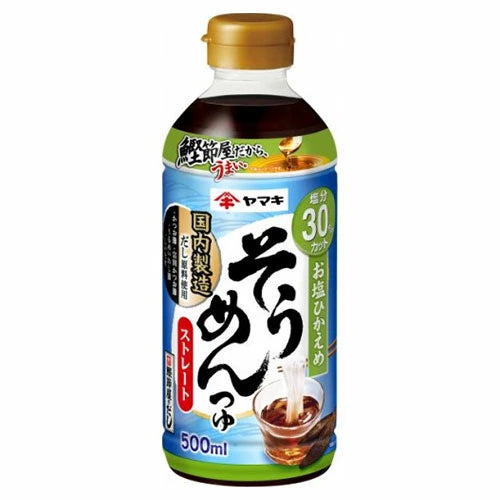 お塩ひかえめストレートそうめんつゆ　※7/23〜29迄に順次発送予定