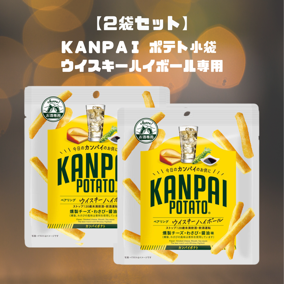 【2袋セット】ＶＦ＆Ｔ　カンパイＰハイボール　小袋　※7/9~15迄に順次発送予定