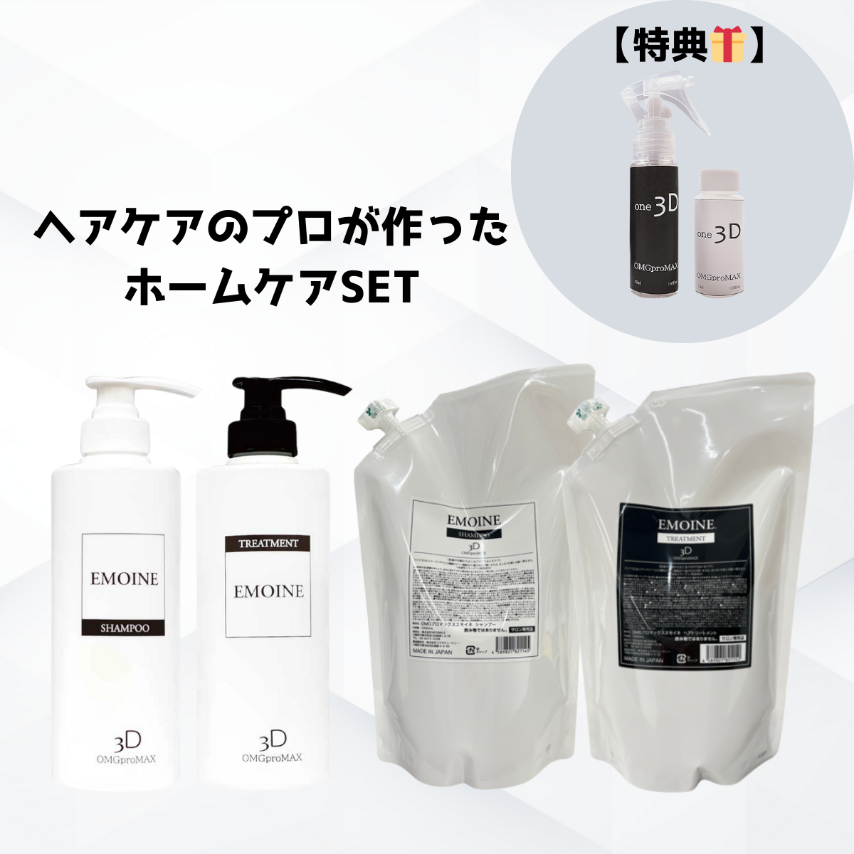 【特典付き🎁】【HEPASKIN】ヘアケアのプロが作ったホームケアSET　※6/11~17迄に順次発送予定