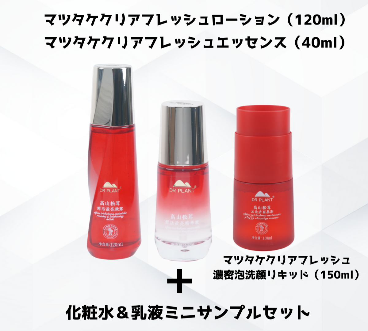 【DR PLANT】店舗配信カナ専用セット＋特典付き🎁　※5/21〜5/27頃より順次メーカーから発送