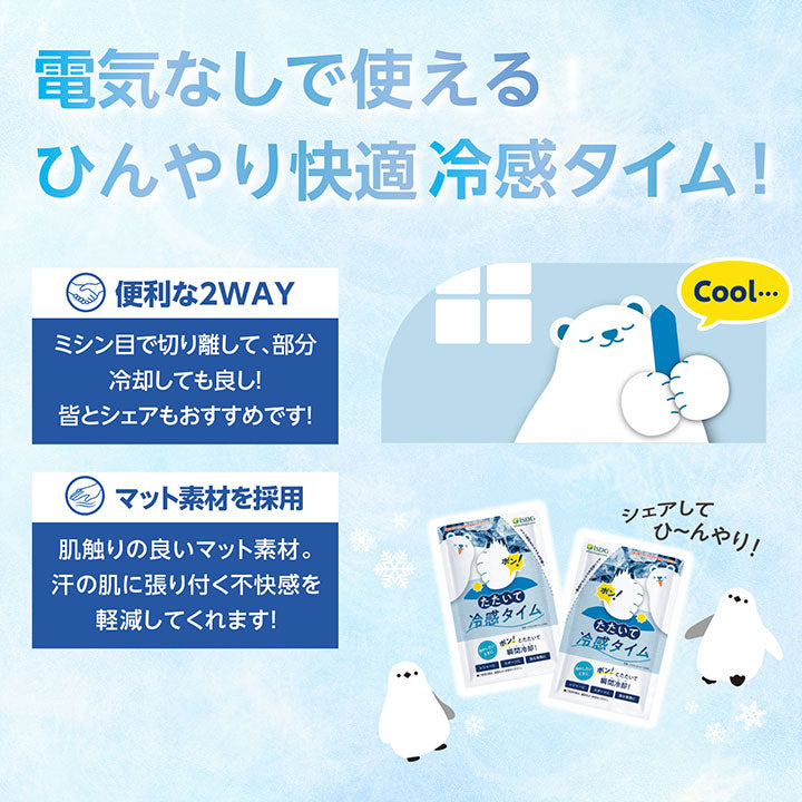 【医食同源】たたいて冷感タイム　※7/30-8/5迄に順次発送予定