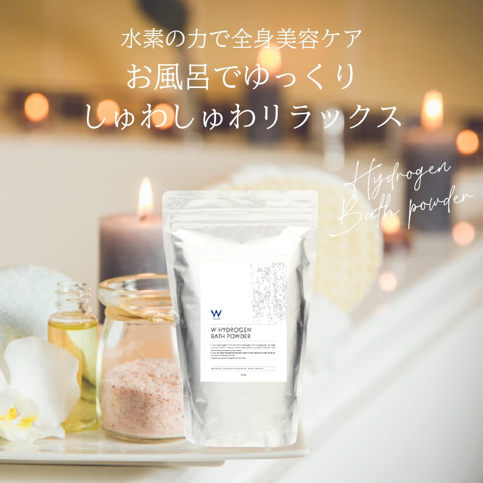 W水素ﾊﾞｽﾊﾟｳﾀﾞｰ　800g  　※パッケージ変更可能性あり　※3/5〜3/11より順次発送予定
