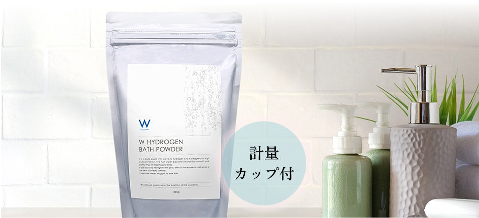 W水素ﾊﾞｽﾊﾟｳﾀﾞｰ　800g  　※パッケージ変更可能性あり　※3/5〜3/11より順次発送予定