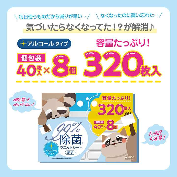 【医食同源】除菌ウエットシート 8個パック   ノンアルコールタイプ　※7/2~8迄に順次発送予定