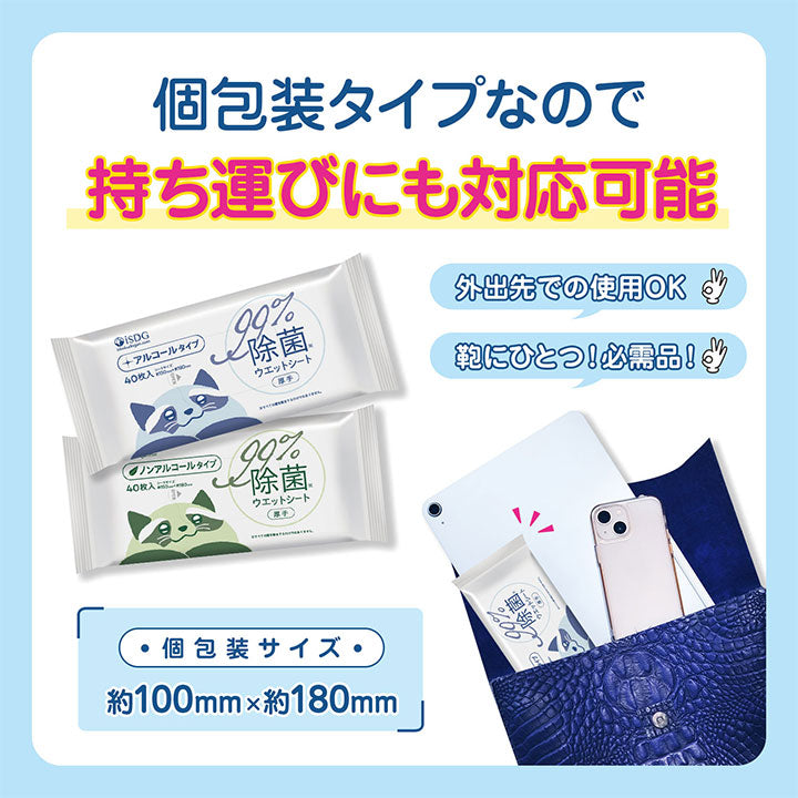 【医食同源】除菌ウエットシート 8個パック   ノンアルコールタイプ　※7/2~8迄に順次発送予定
