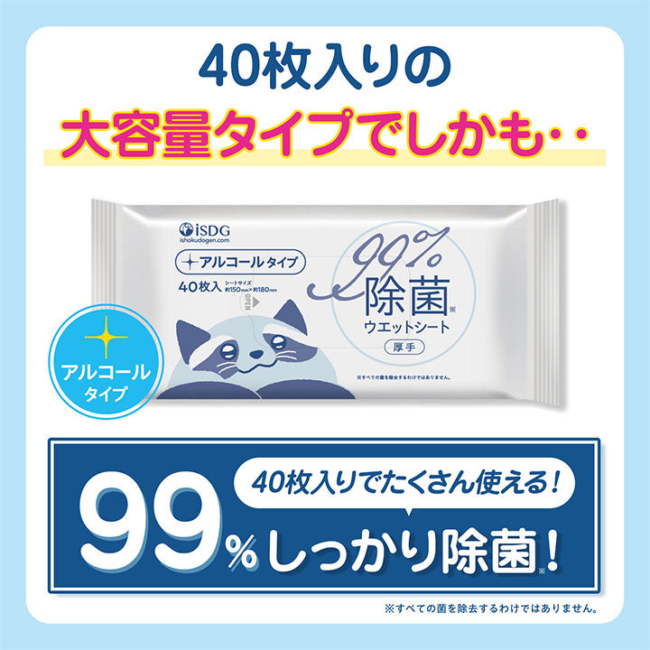 【医食同源】除菌ウエットシート 8個パック   ノンアルコールタイプ　※7/2~8迄に順次発送予定