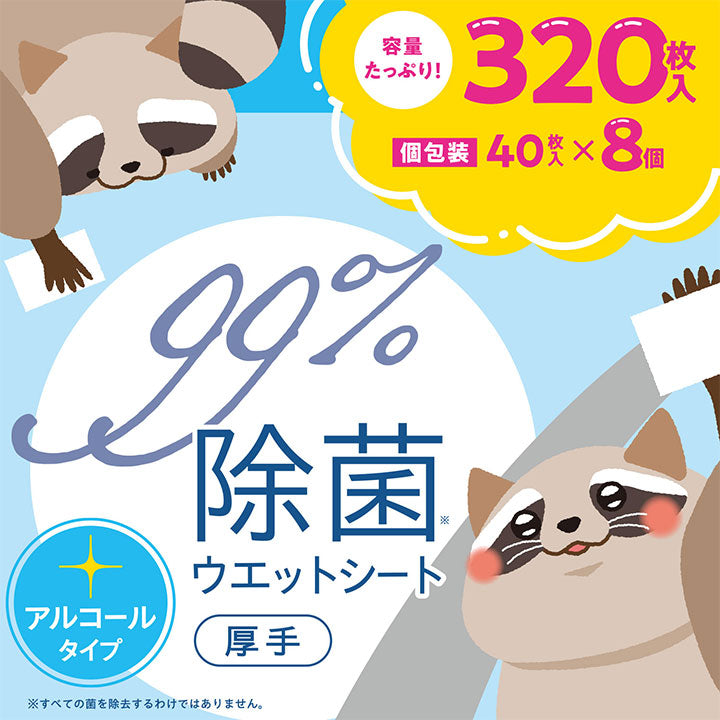 【医食同源】除菌ウエットシート 8個パック アルコールタイプ　※7/30-8/5迄に順次発送予定