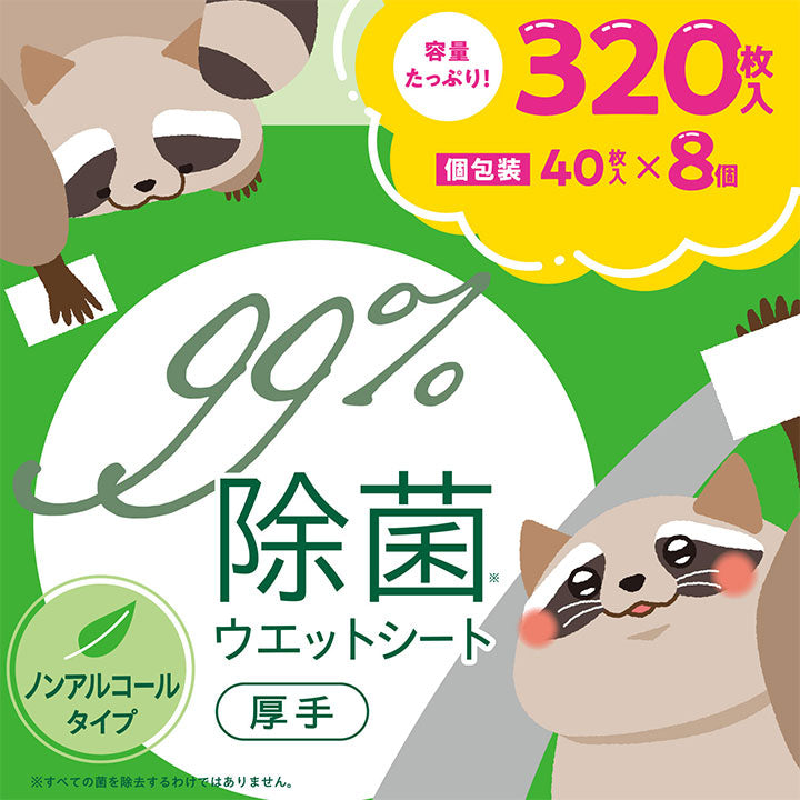 【医食同源】除菌ウエットシート 8個パック   ノンアルコールタイプ　※7/2~8迄に順次発送予定