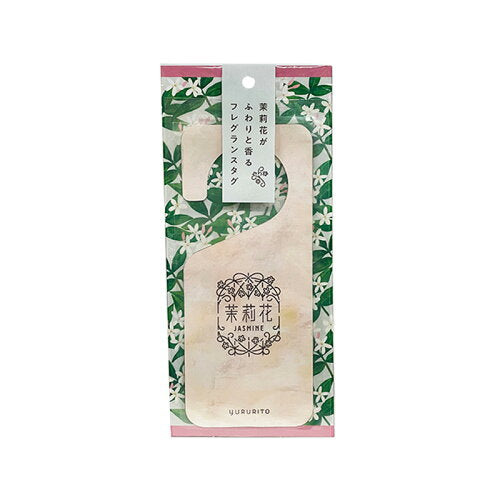 ゆるりと茉莉花フレグランスタグ　※9/17〜23より配送予定